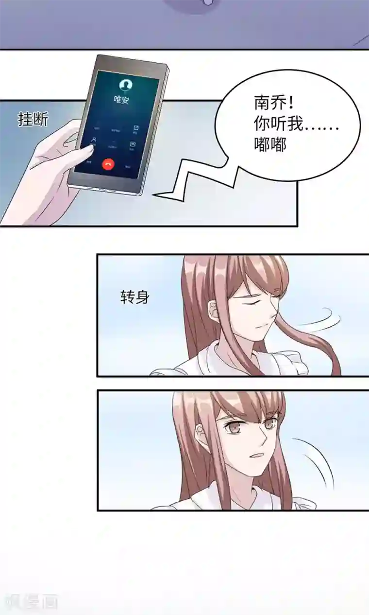 莫少逼婚，新妻难招架第37话 你有病