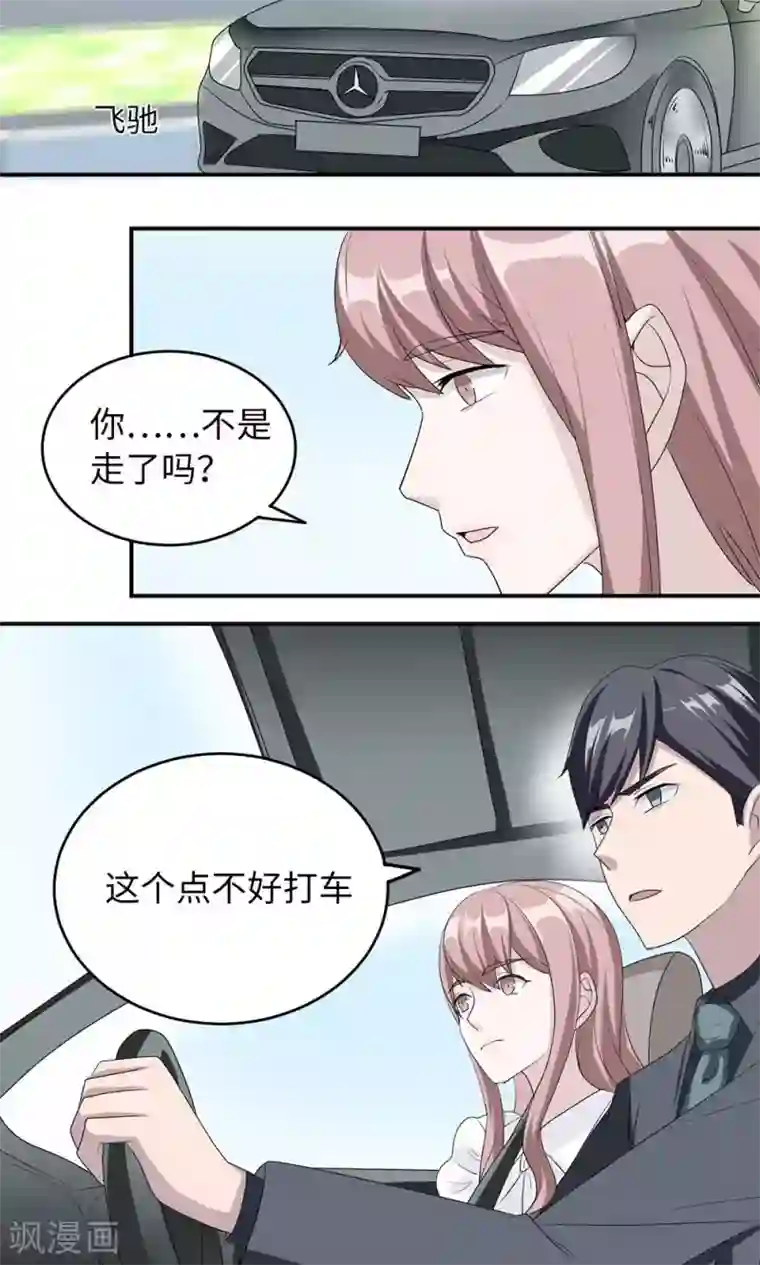 莫少逼婚，新妻难招架第37话 你有病