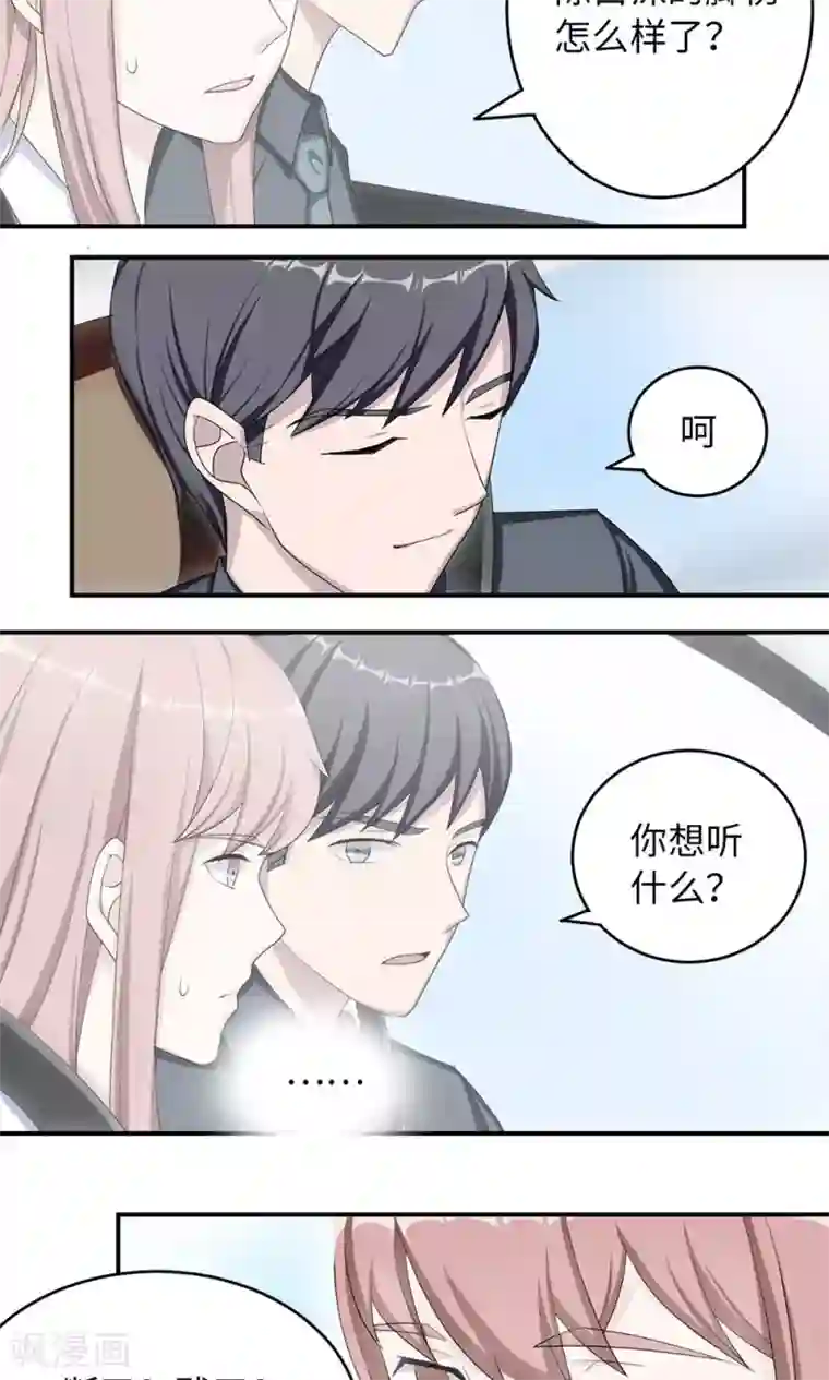 莫少逼婚，新妻难招架第37话 你有病