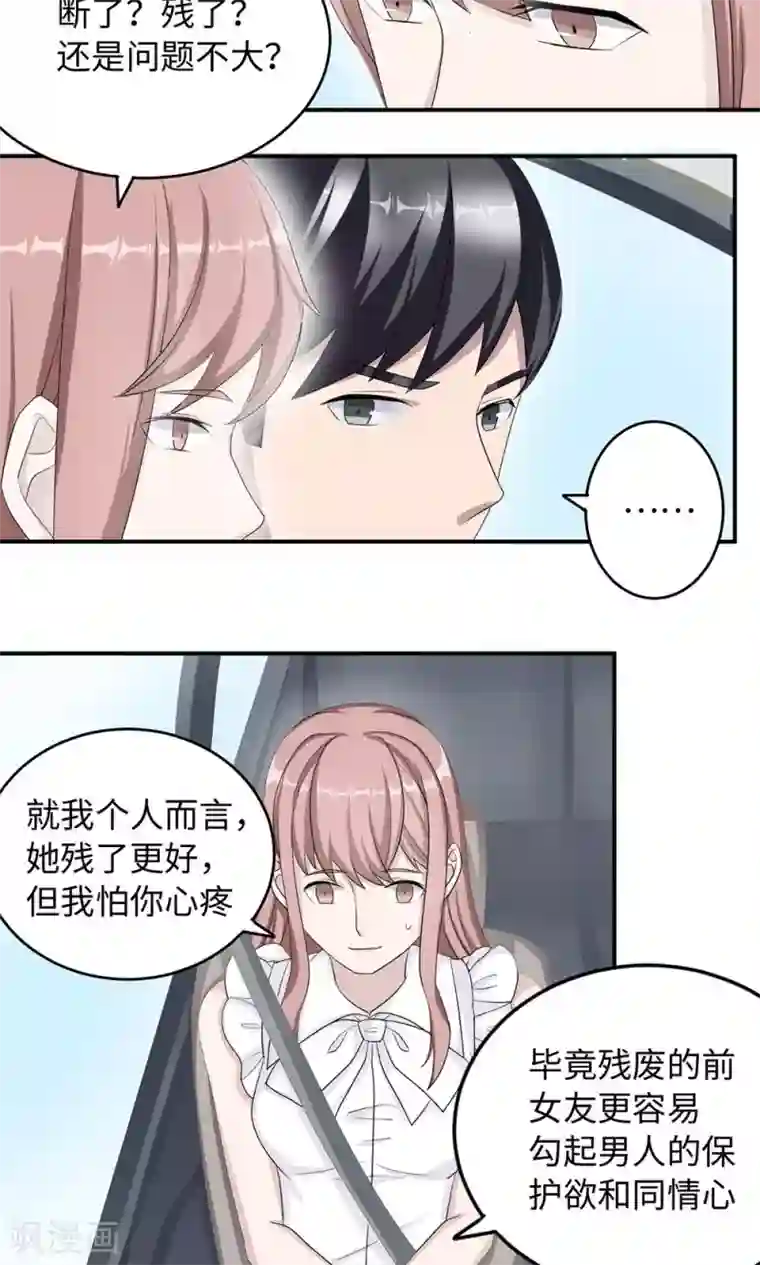 莫少逼婚，新妻难招架第37话 你有病