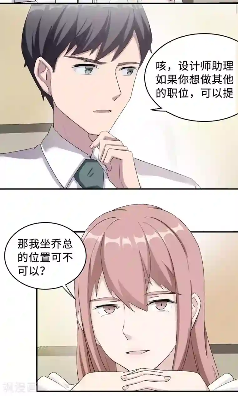 莫少逼婚，新妻难招架第37话 你有病