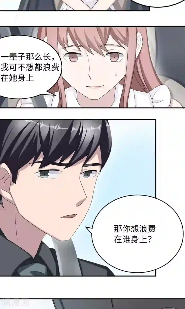 莫少逼婚，新妻难招架第37话 你有病