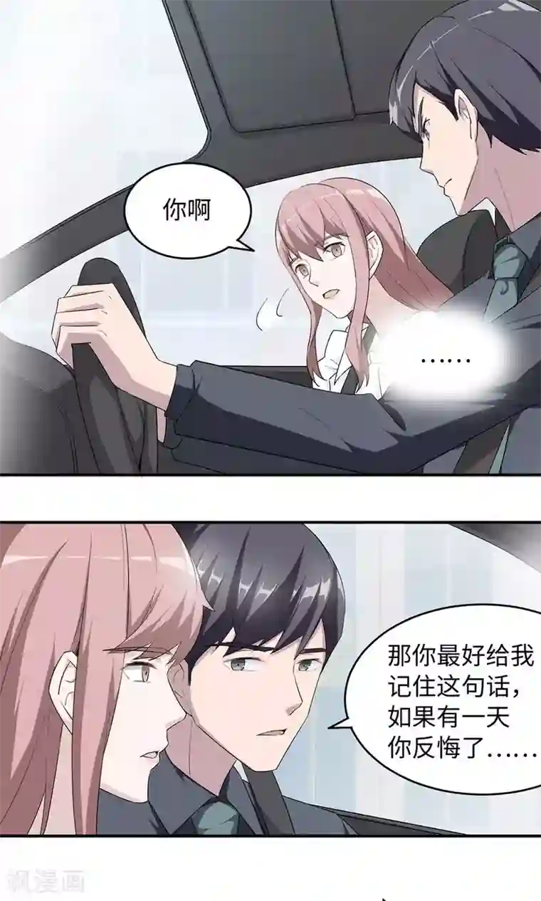 莫少逼婚，新妻难招架第37话 你有病