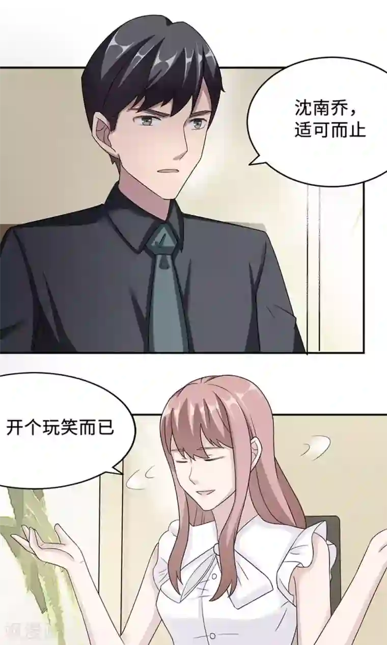 莫少逼婚，新妻难招架第37话 你有病