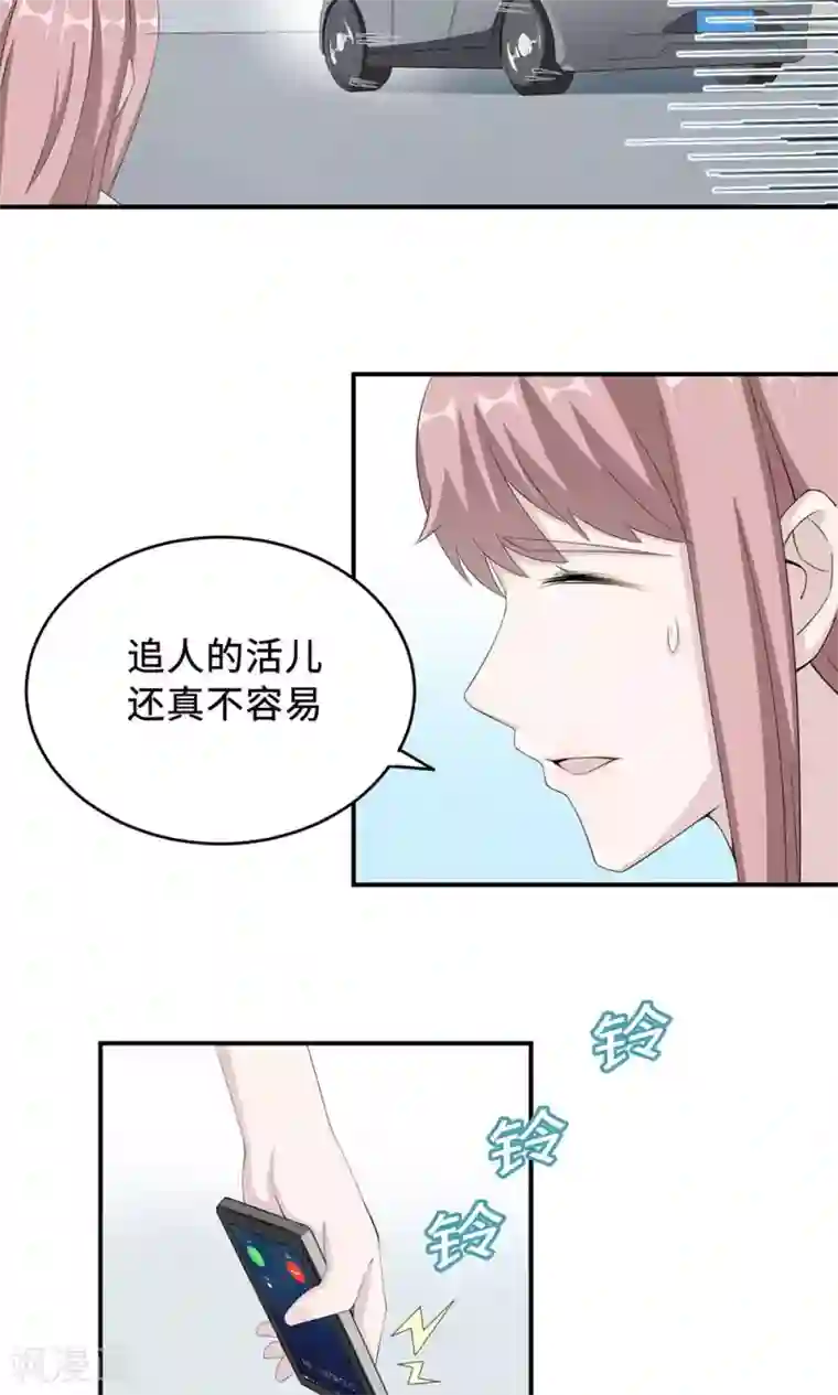 莫少逼婚，新妻难招架第37话 你有病