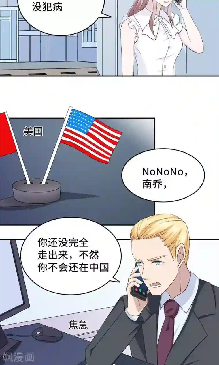 莫少逼婚，新妻难招架第37话 你有病