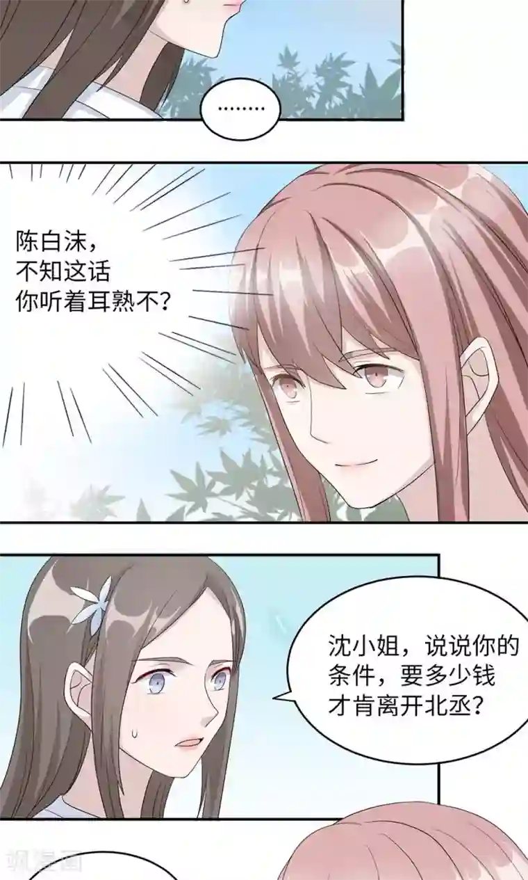 莫少逼婚，新妻难招架第38话 势不两立