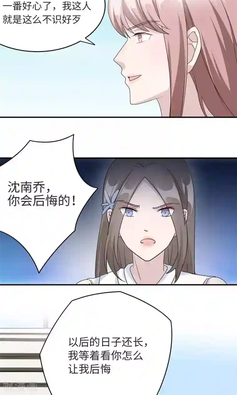 莫少逼婚，新妻难招架第38话 势不两立