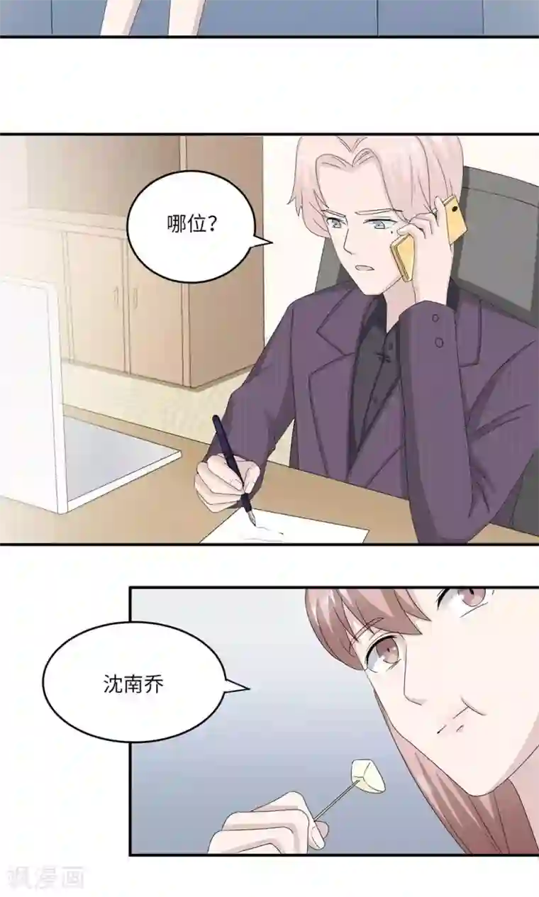 莫少逼婚，新妻难招架第38话 势不两立