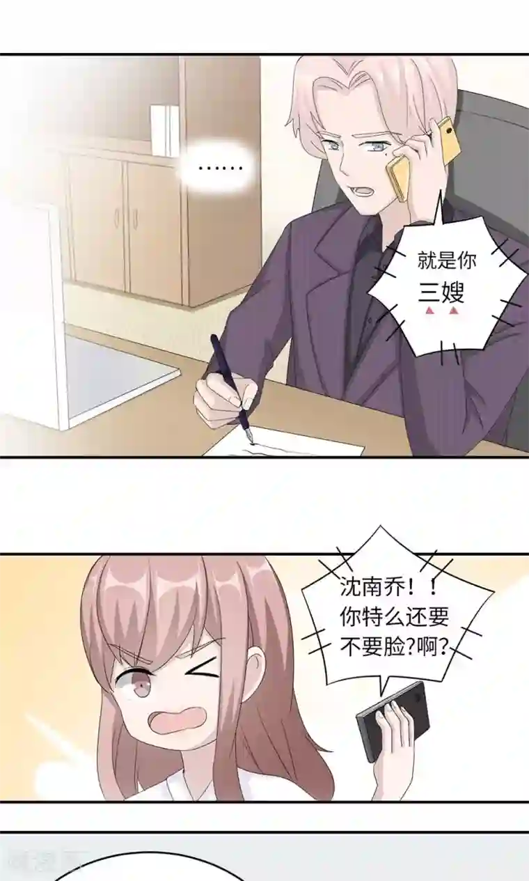 莫少逼婚，新妻难招架第38话 势不两立