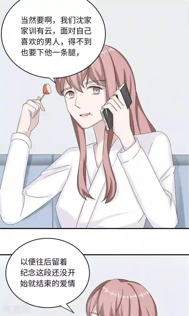 莫少逼婚，新妻难招架第38话 势不两立