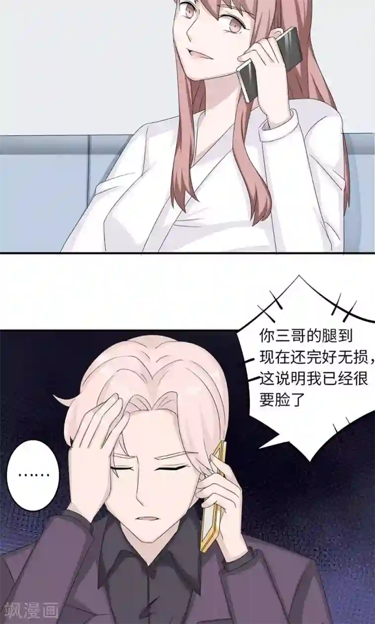 莫少逼婚，新妻难招架第38话 势不两立