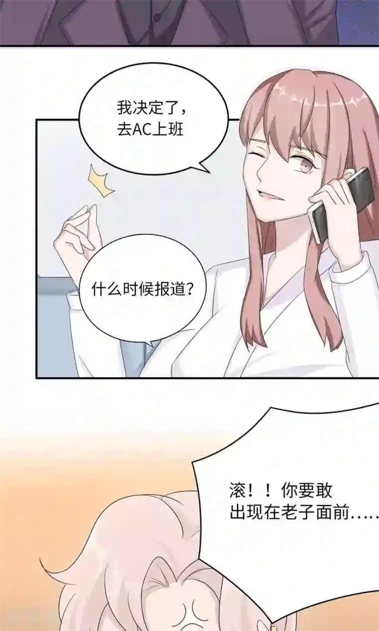 莫少逼婚，新妻难招架第38话 势不两立