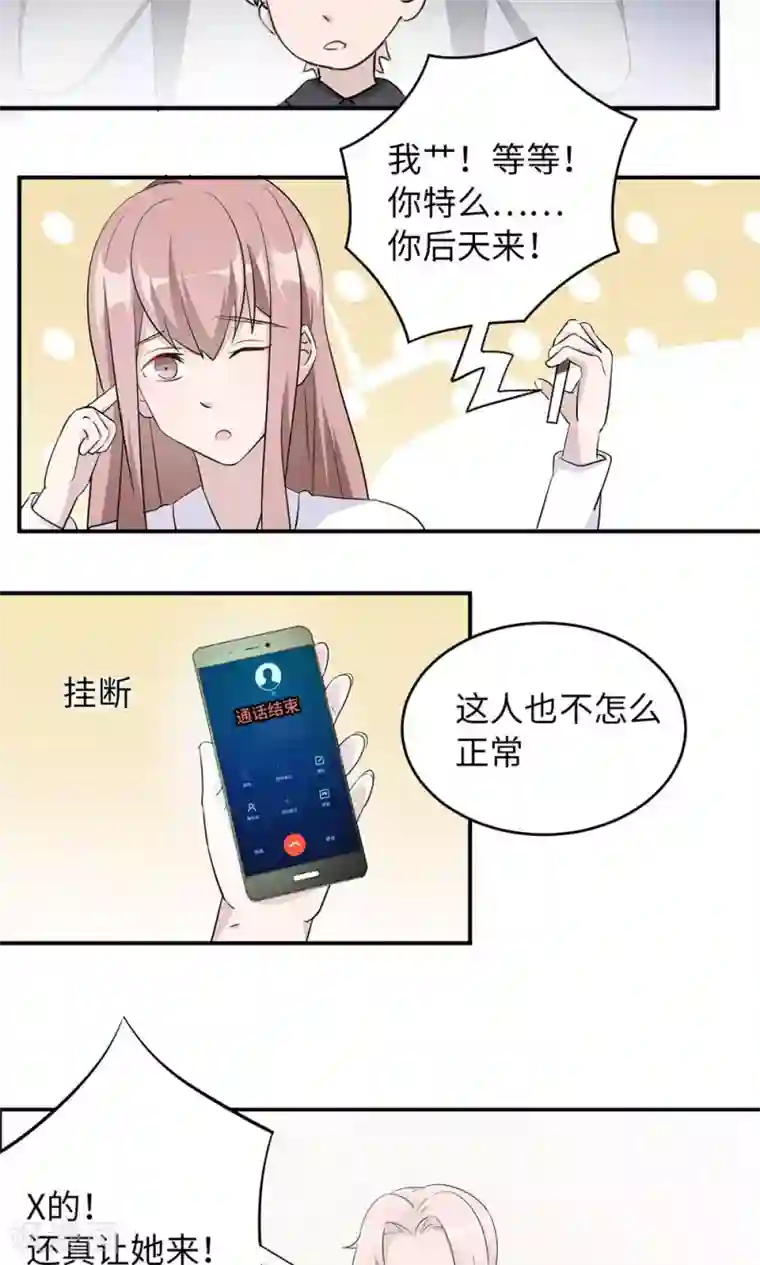 莫少逼婚，新妻难招架第38话 势不两立