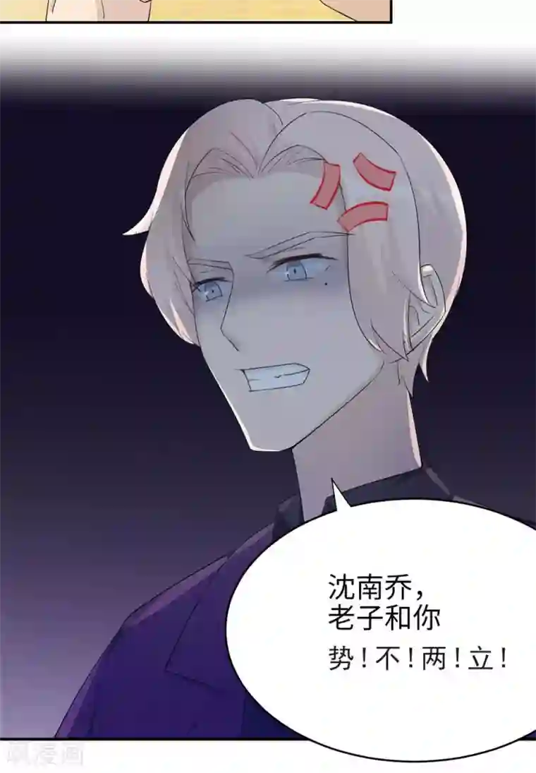 莫少逼婚，新妻难招架第38话 势不两立