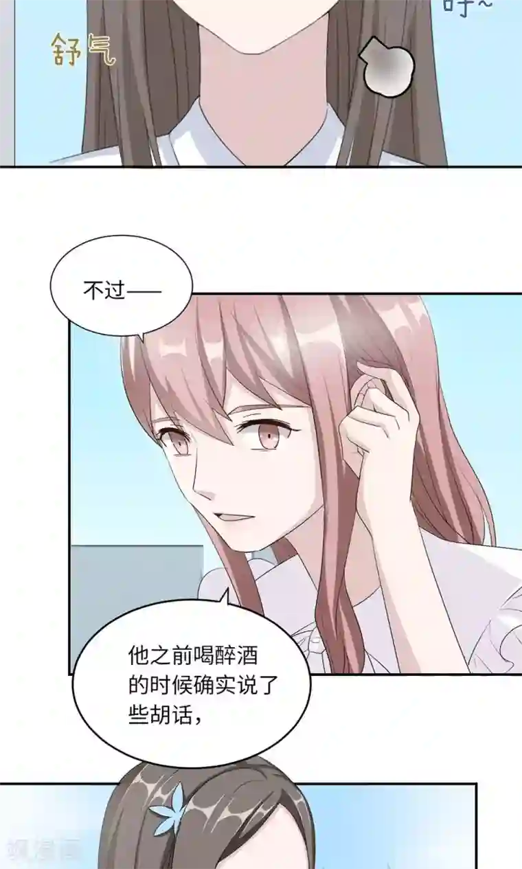 莫少逼婚，新妻难招架第38话 势不两立