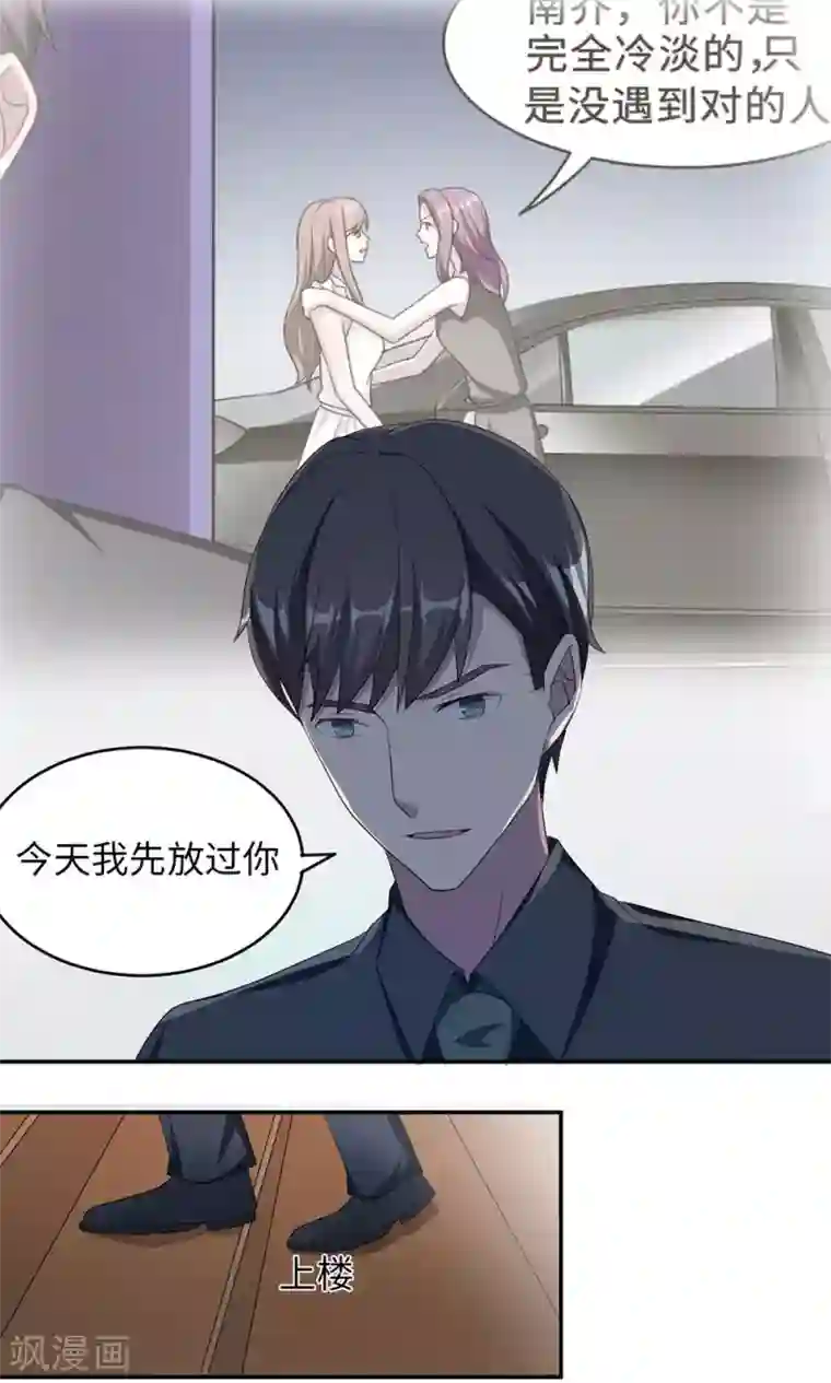 莫少逼婚，新妻难招架第39话 回暖