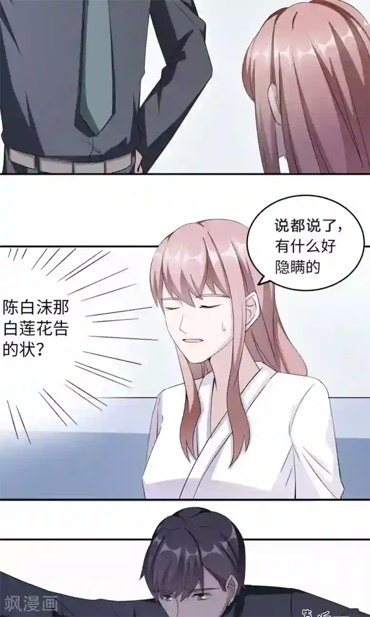 莫少逼婚，新妻难招架第39话 回暖