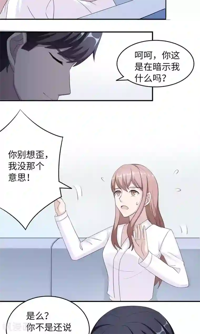 莫少逼婚，新妻难招架第39话 回暖
