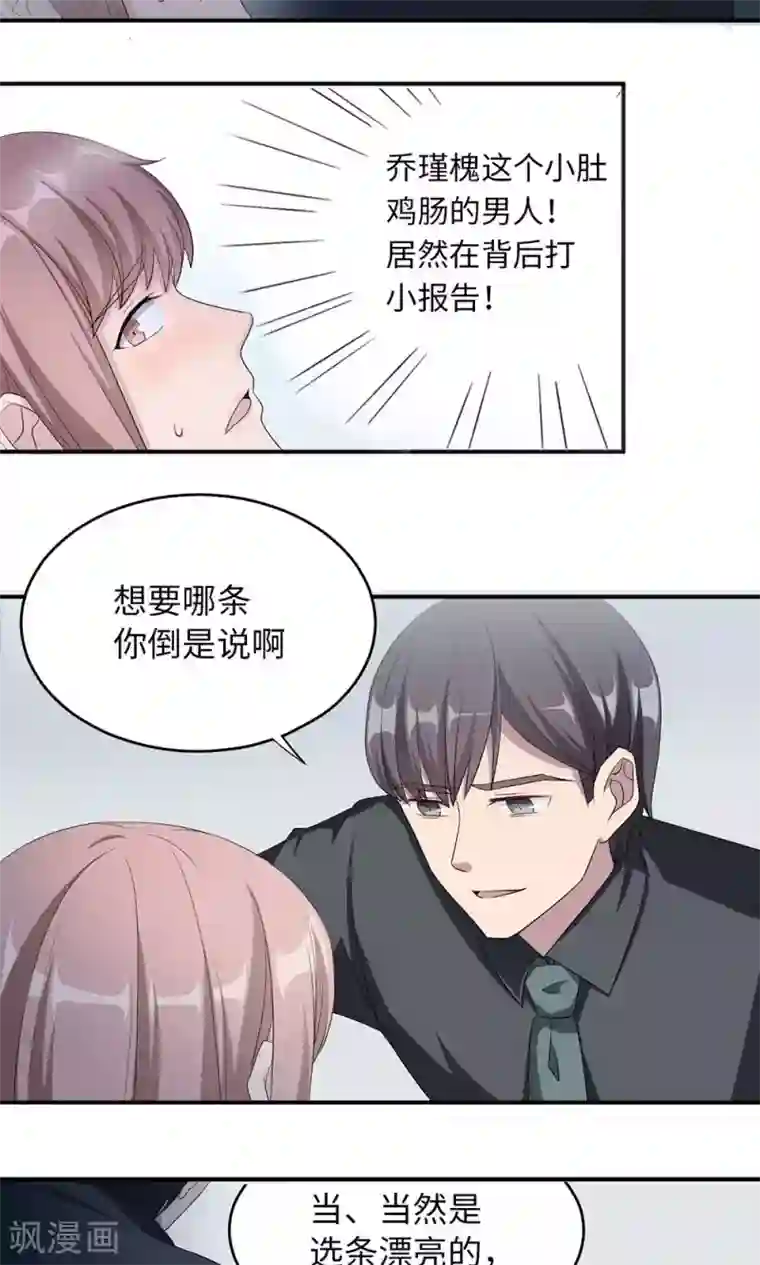 莫少逼婚，新妻难招架第39话 回暖