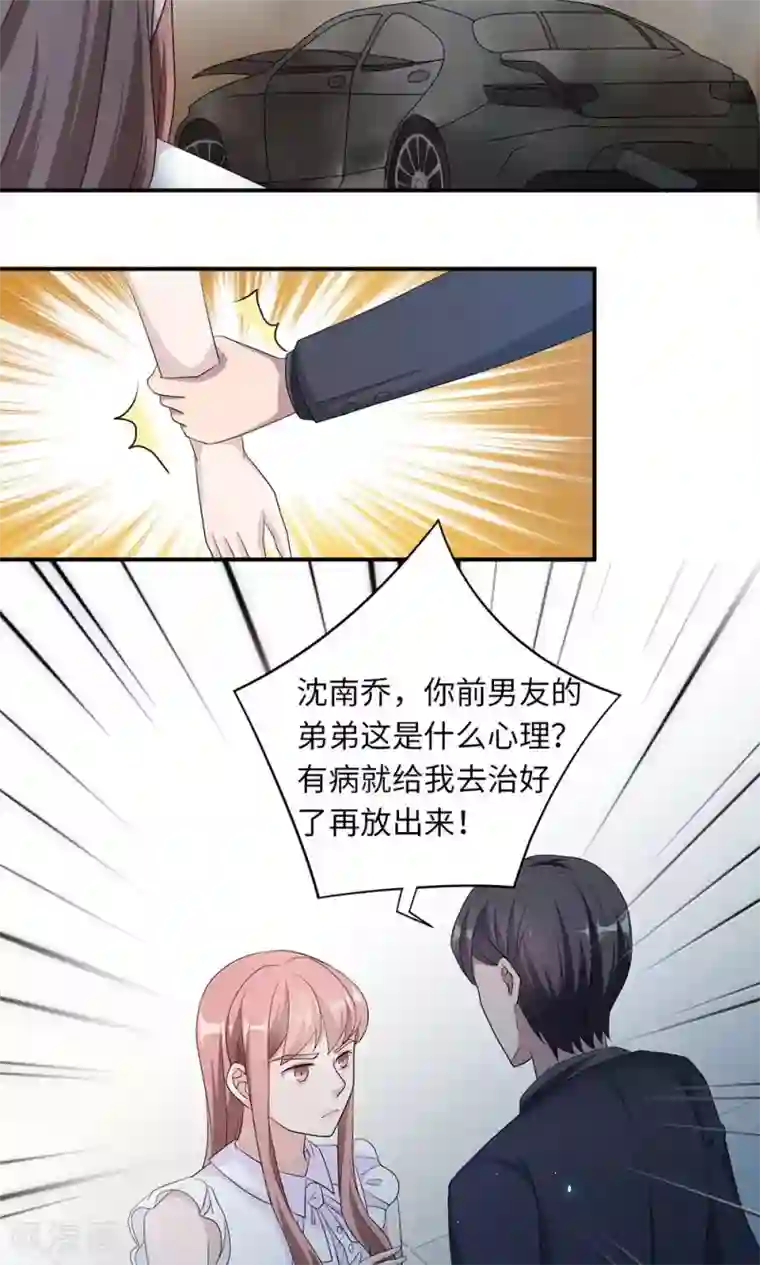 莫少逼婚，新妻难招架第40话 我赔你