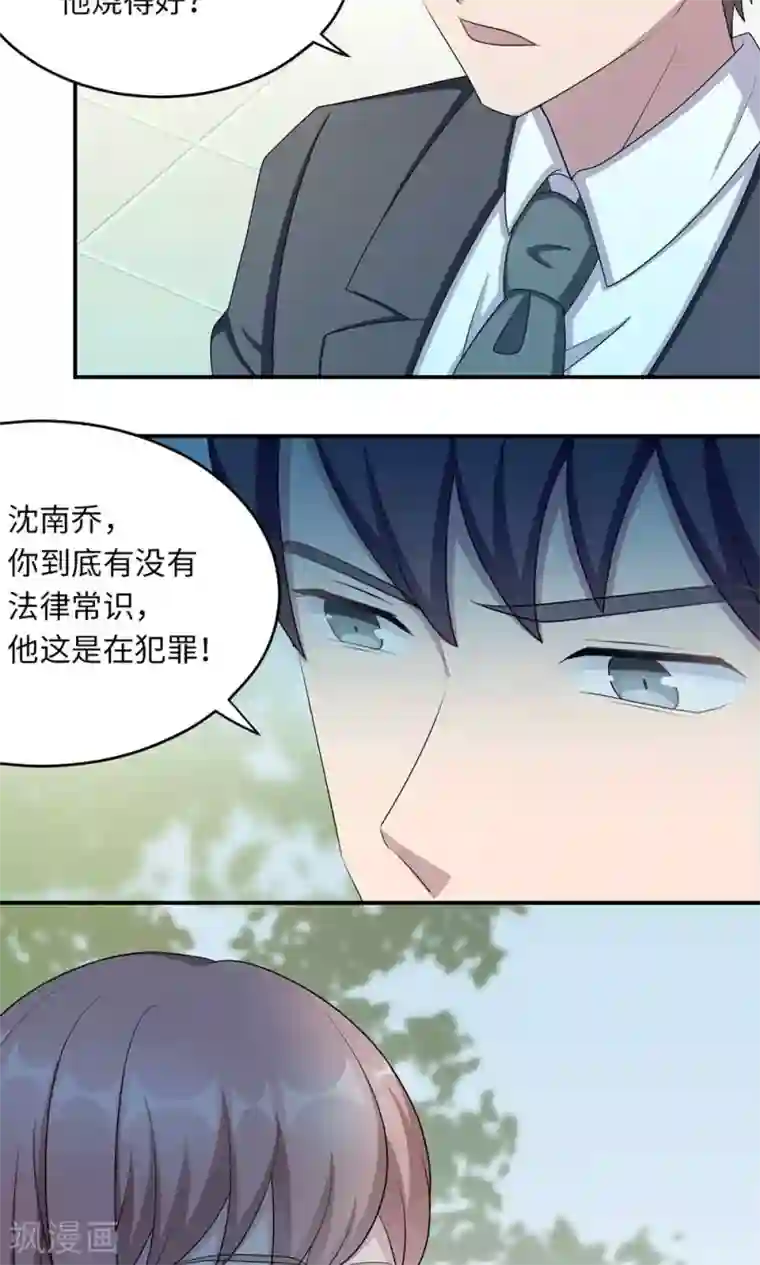 莫少逼婚，新妻难招架第40话 我赔你