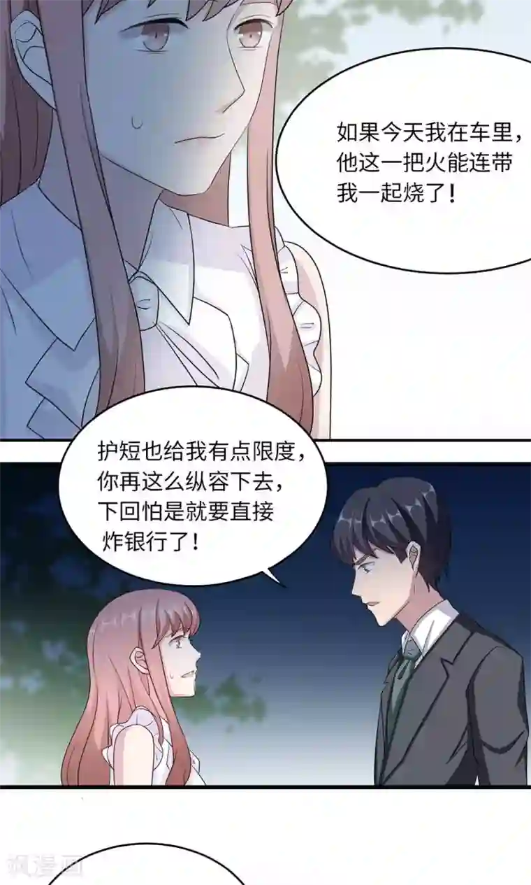莫少逼婚，新妻难招架第40话 我赔你