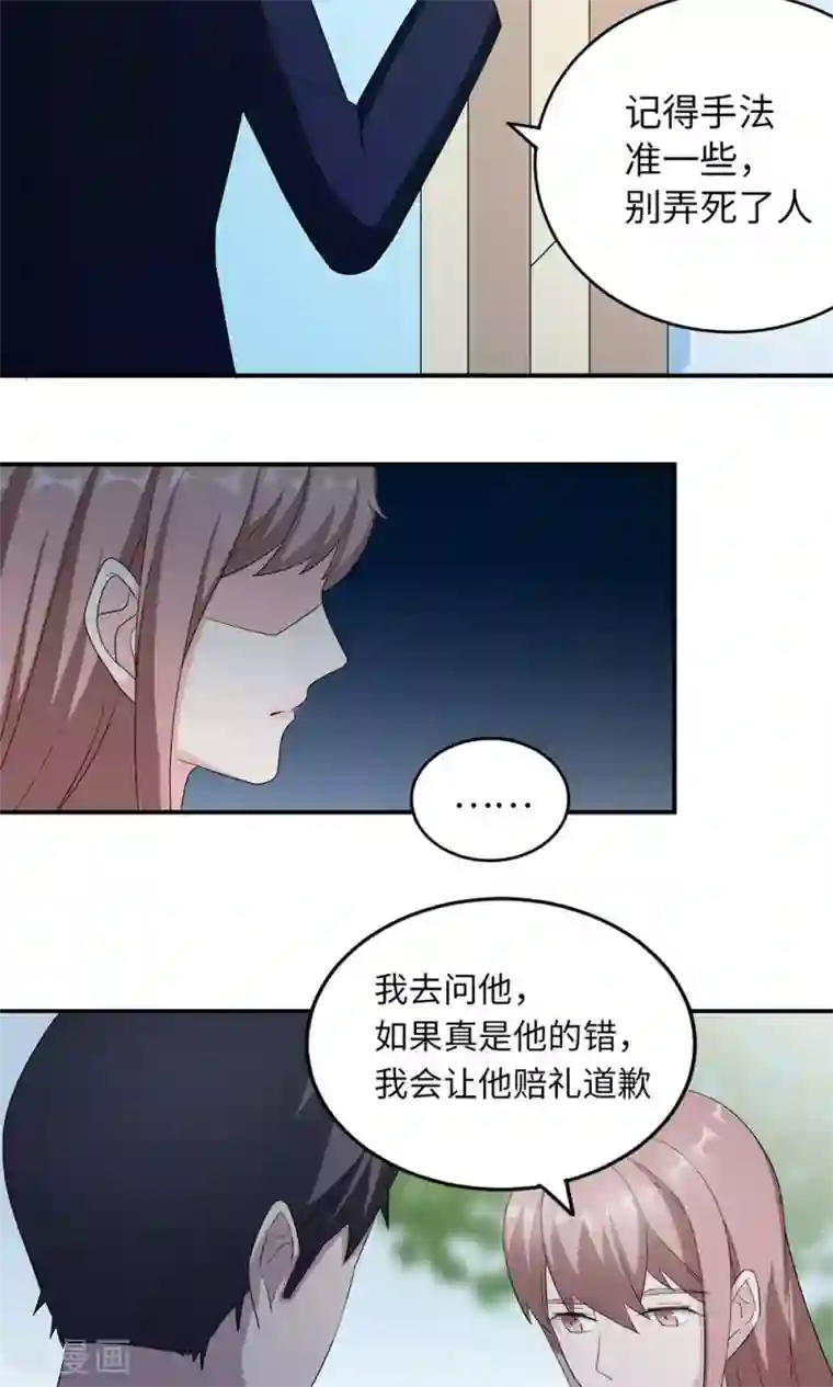 莫少逼婚，新妻难招架第40话 我赔你