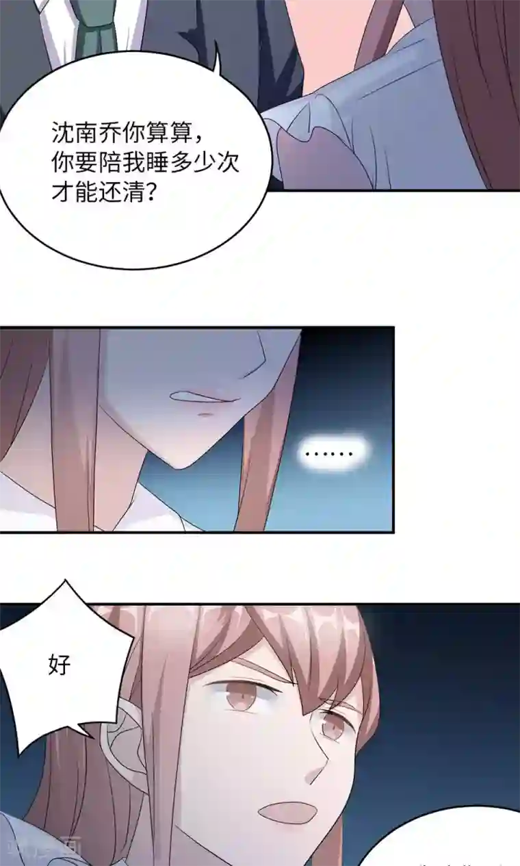 莫少逼婚，新妻难招架第40话 我赔你