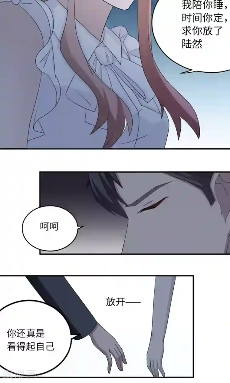 莫少逼婚，新妻难招架第40话 我赔你