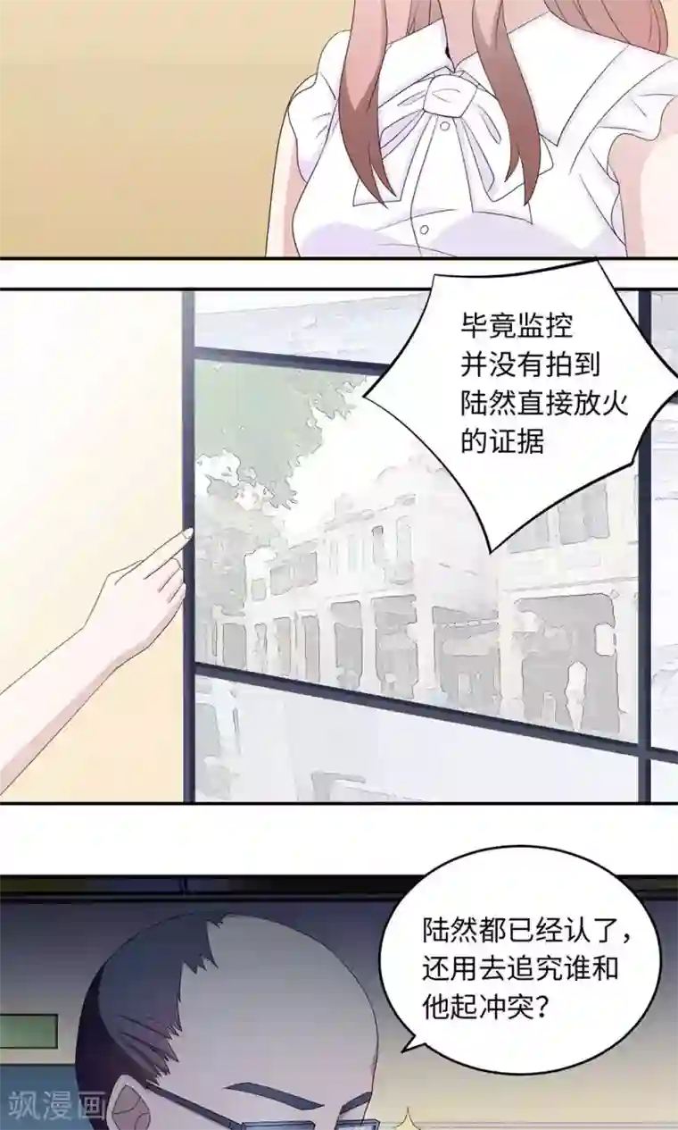 莫少逼婚，新妻难招架第41话 放火
