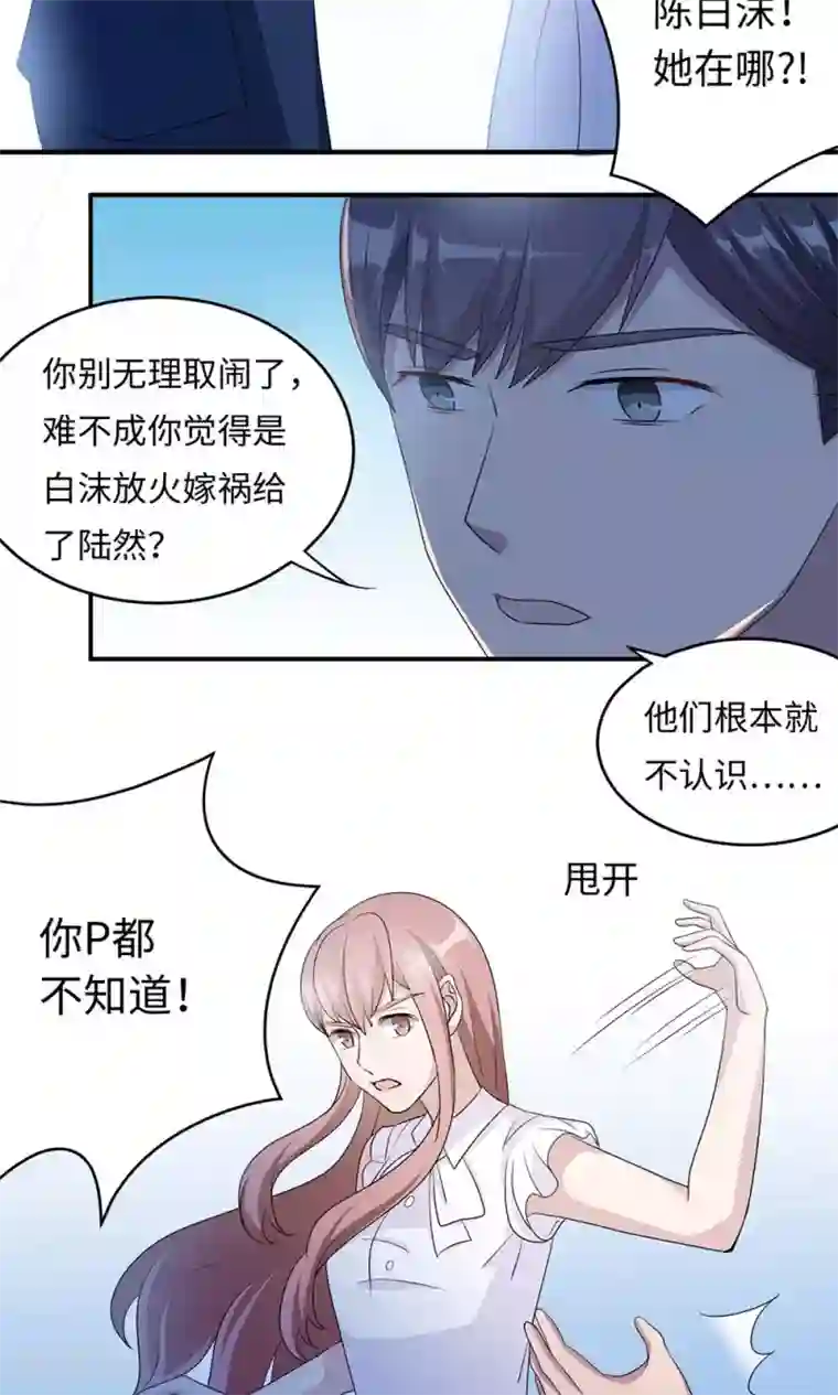 莫少逼婚，新妻难招架第41话 放火