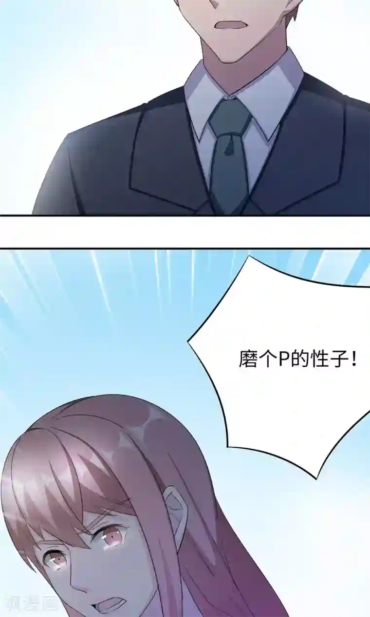 莫少逼婚，新妻难招架第41话 放火