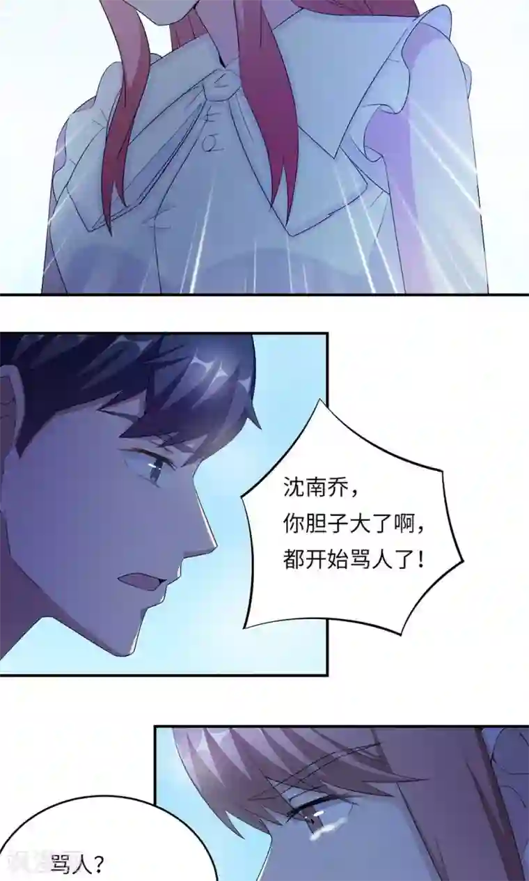 莫少逼婚，新妻难招架第41话 放火