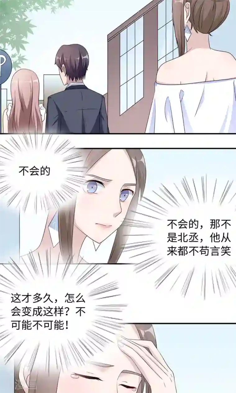 莫少逼婚，新妻难招架第42话 欠教训