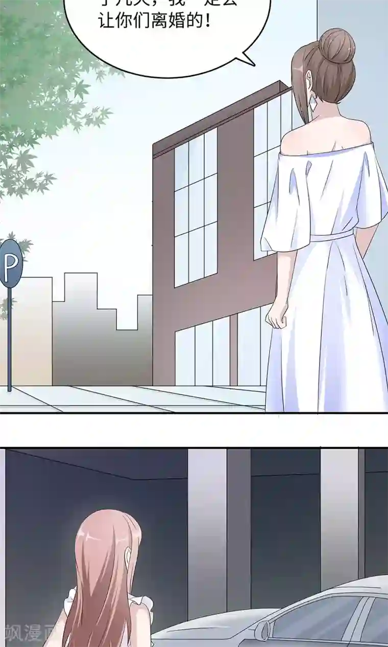 莫少逼婚，新妻难招架第42话 欠教训