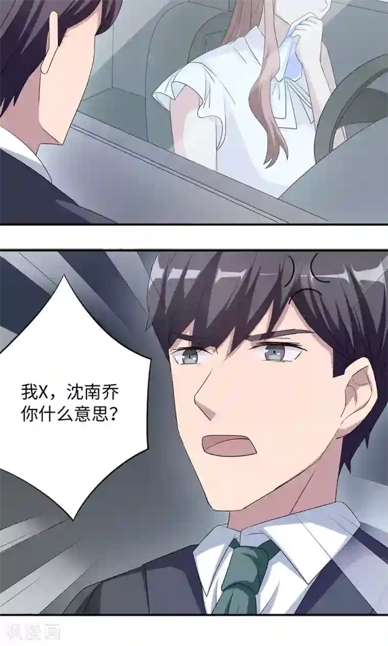 莫少逼婚，新妻难招架第42话 欠教训