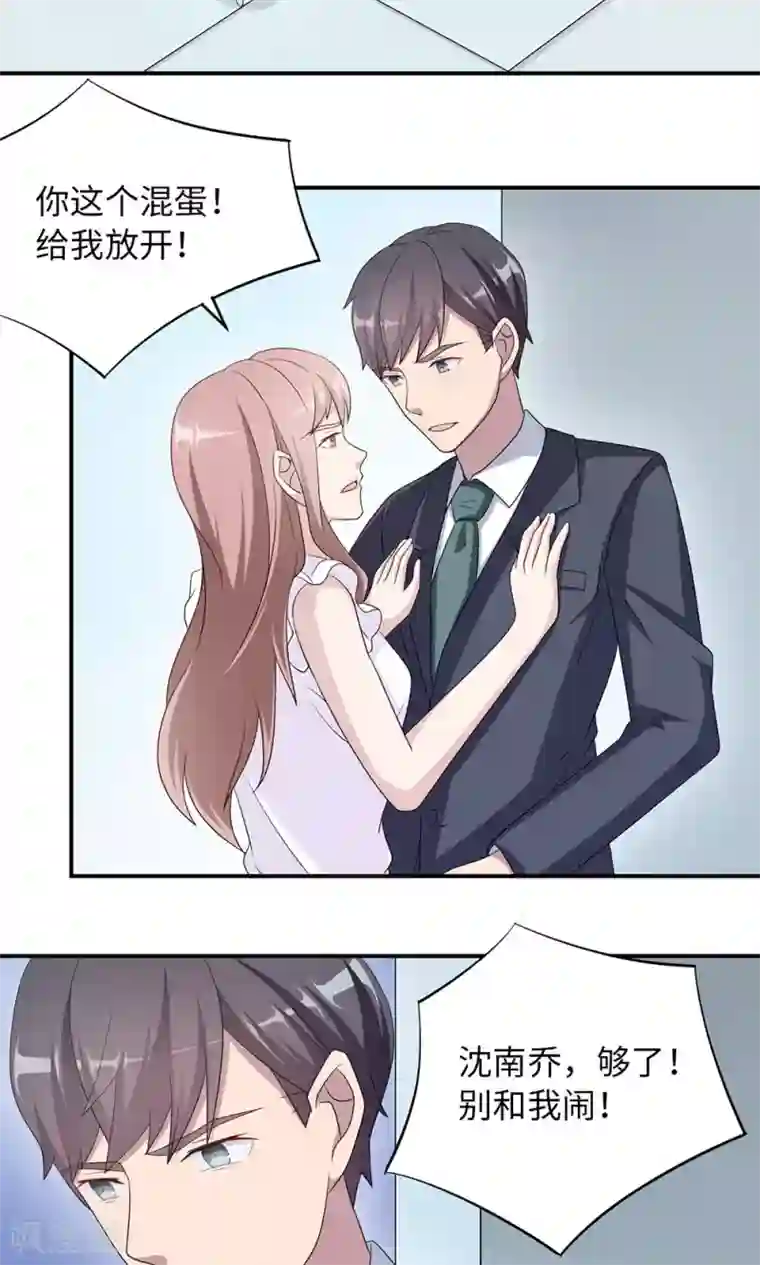 莫少逼婚，新妻难招架第42话 欠教训