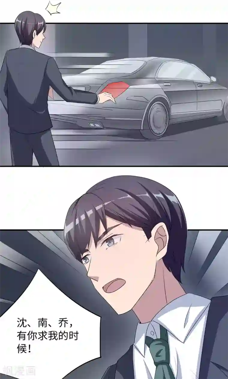 莫少逼婚，新妻难招架第42话 欠教训