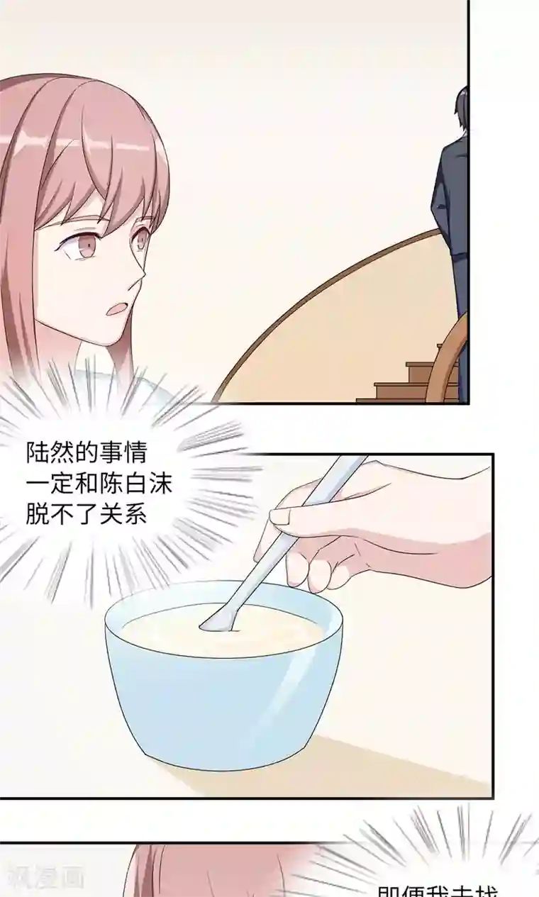 莫少逼婚，新妻难招架第42话 欠教训