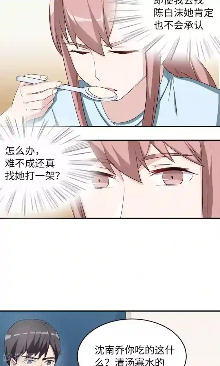 莫少逼婚，新妻难招架第42话 欠教训