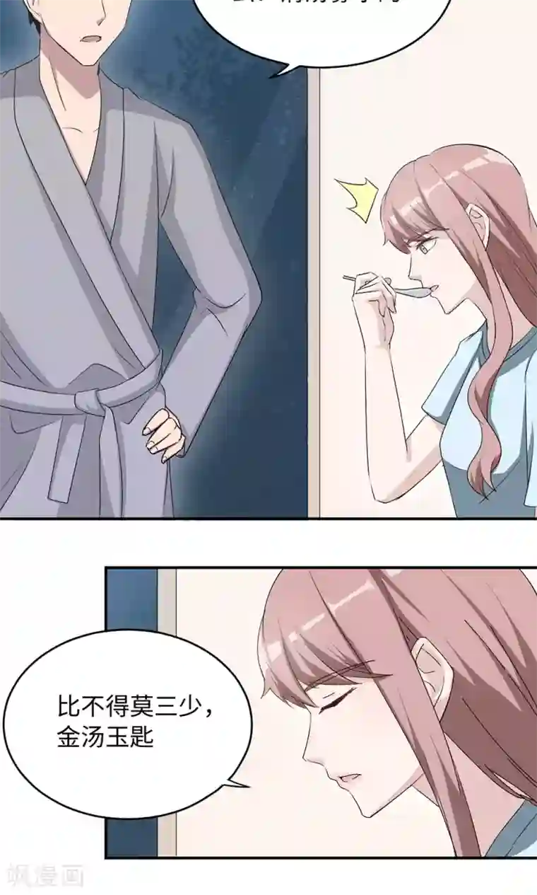 莫少逼婚，新妻难招架第42话 欠教训