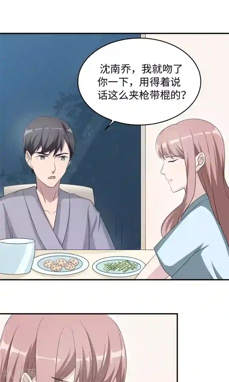 莫少逼婚，新妻难招架第42话 欠教训