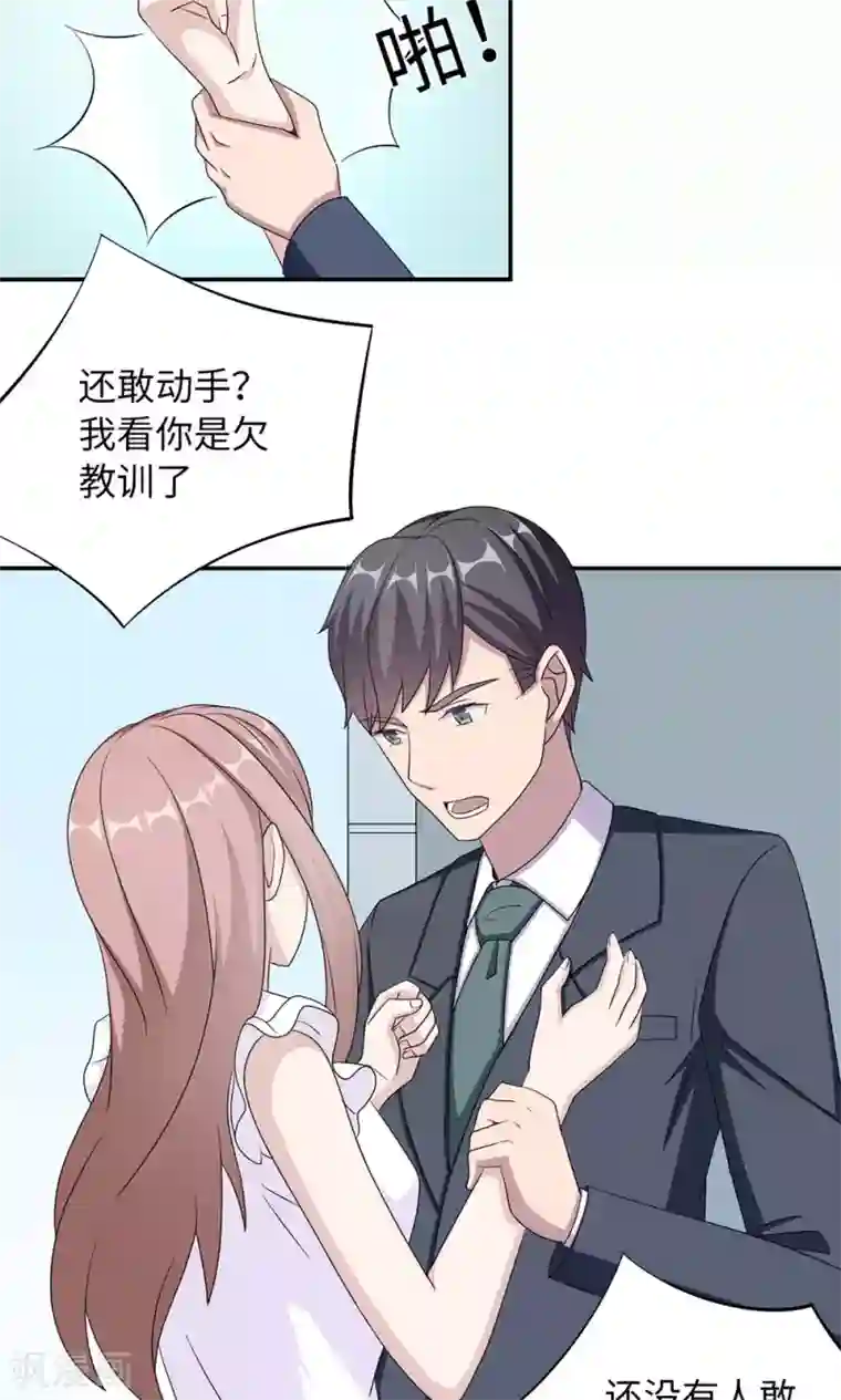 莫少逼婚，新妻难招架第42话 欠教训