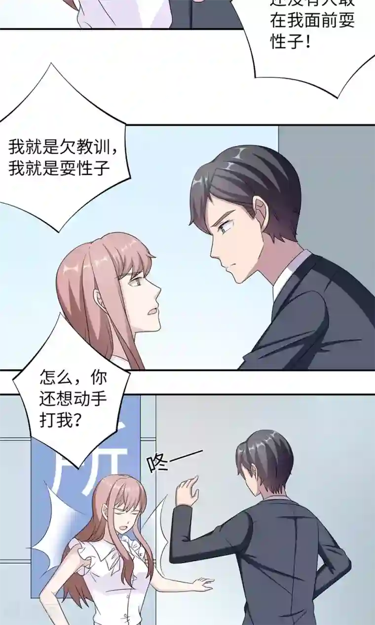 莫少逼婚，新妻难招架第42话 欠教训