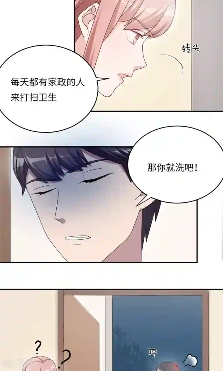 莫少逼婚，新妻难招架第43话 吻我