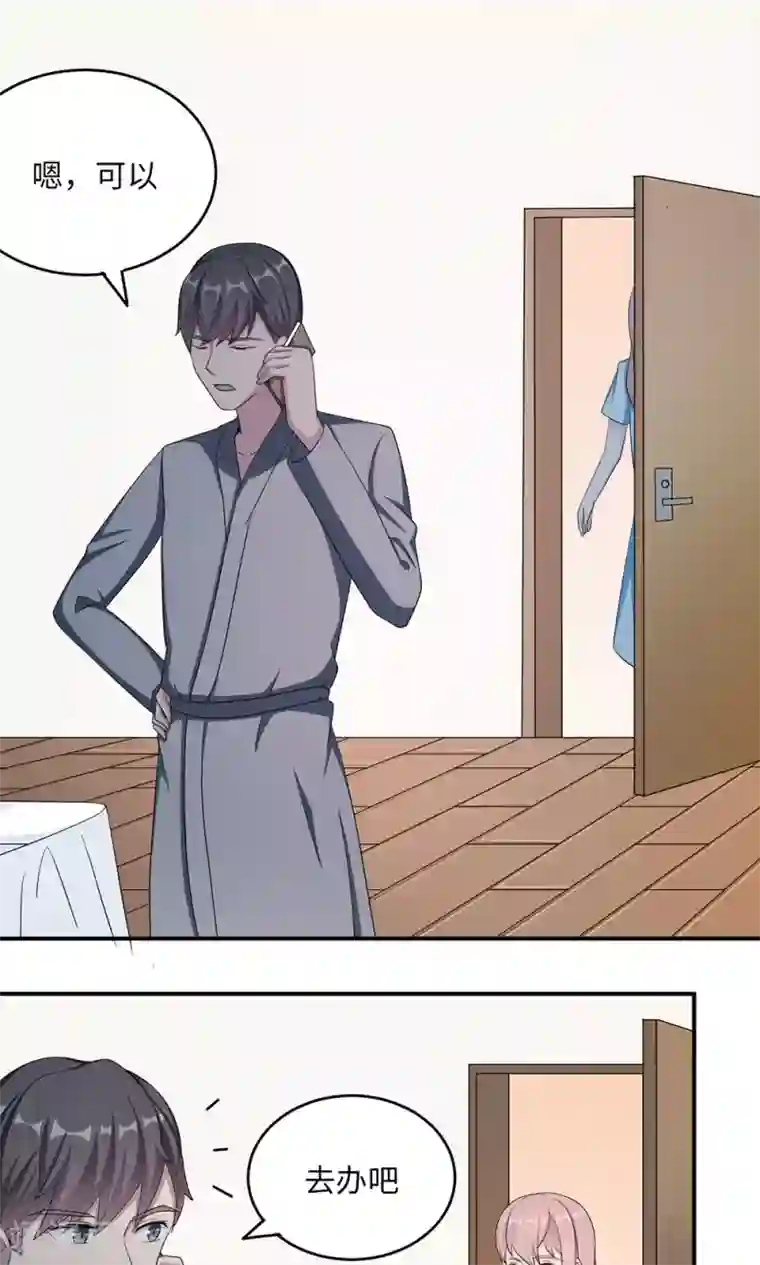 莫少逼婚，新妻难招架第43话 吻我