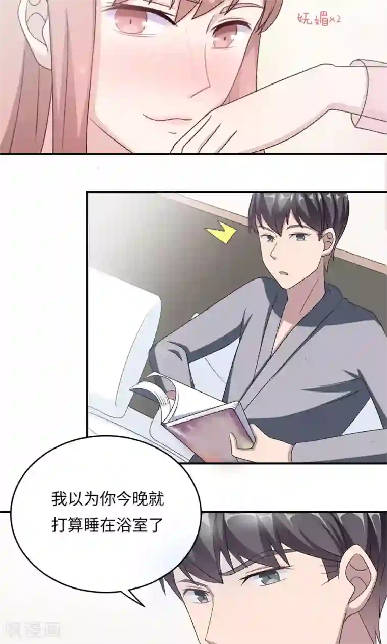 莫少逼婚，新妻难招架第43话 吻我