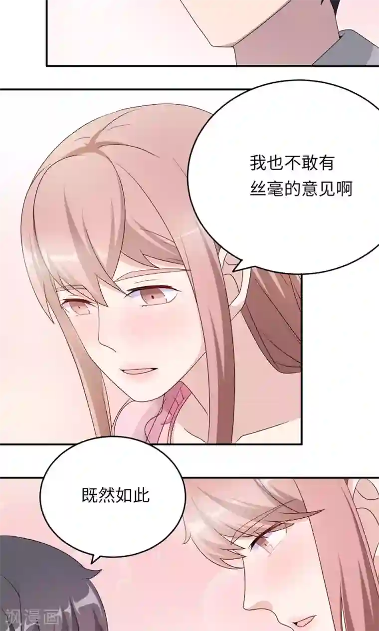 莫少逼婚，新妻难招架第43话 吻我