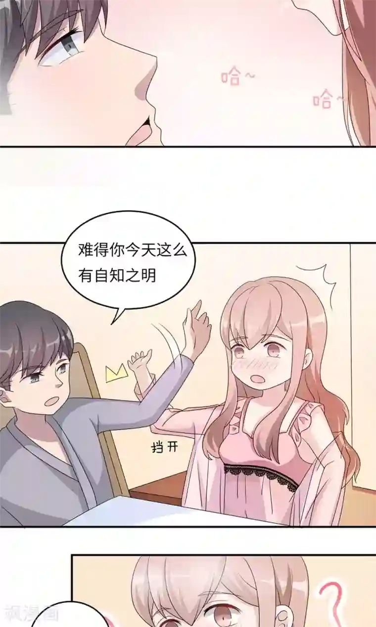 莫少逼婚，新妻难招架第43话 吻我